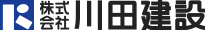 株式会社　川田建設